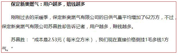 河北省煤改氣燃氣公司反饋成本高，用戶越多賠的越多